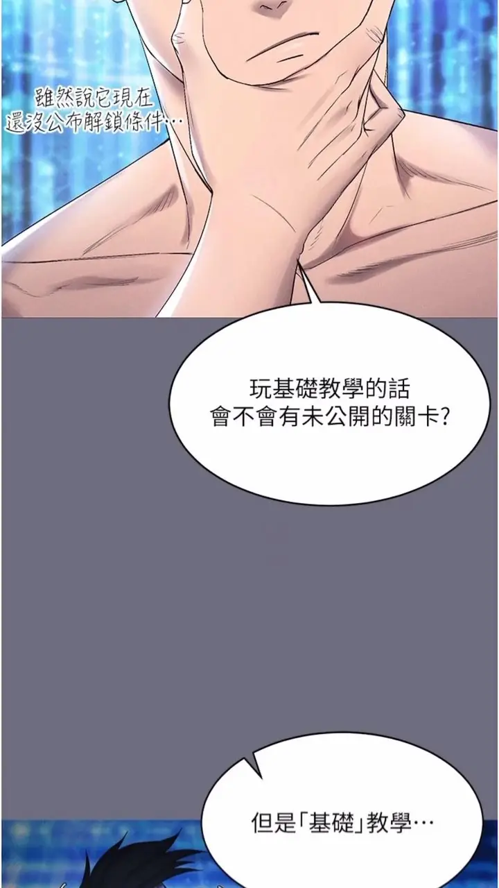 漫画《穿入VR成为性域猎人》第1话第96张图