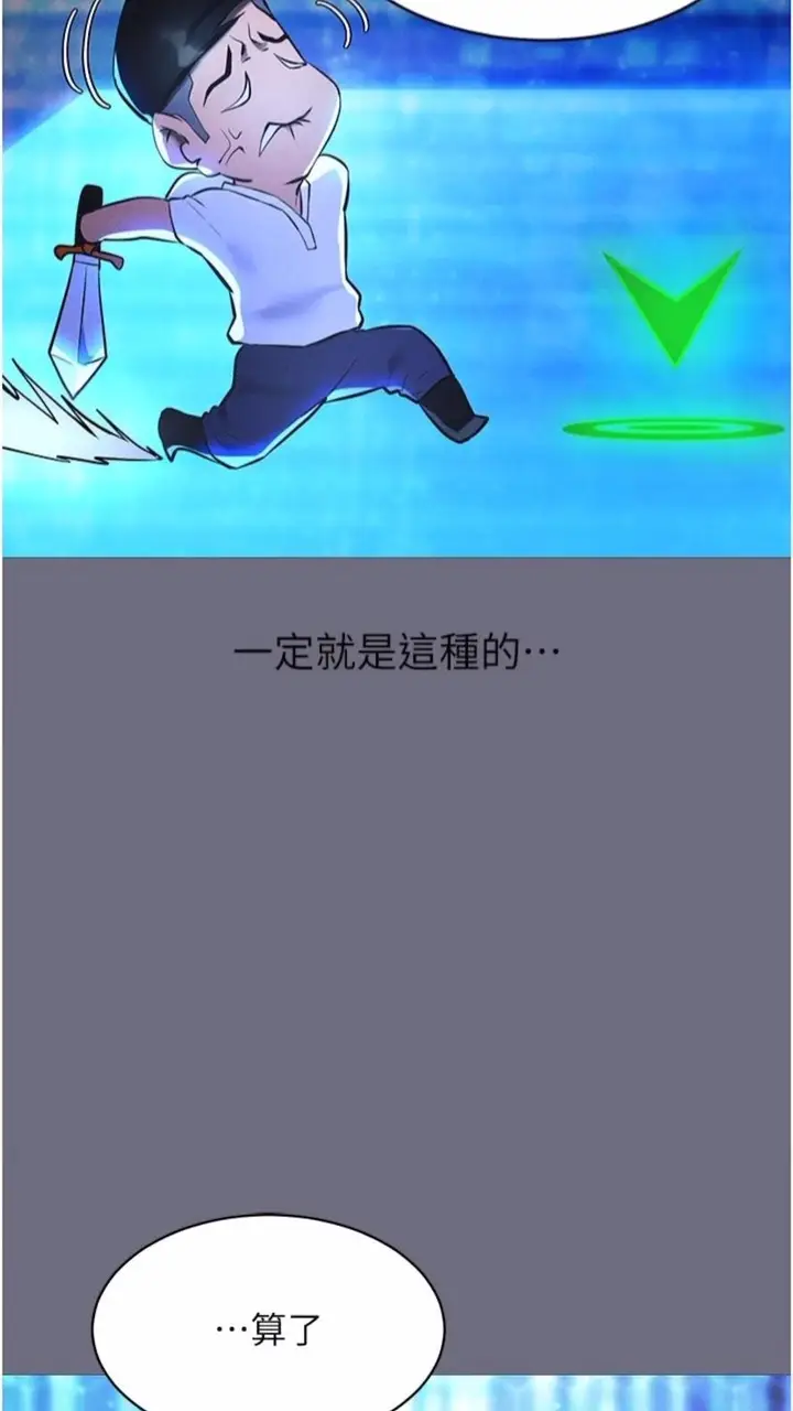 漫画《穿入VR成为性域猎人》第1话第97张图