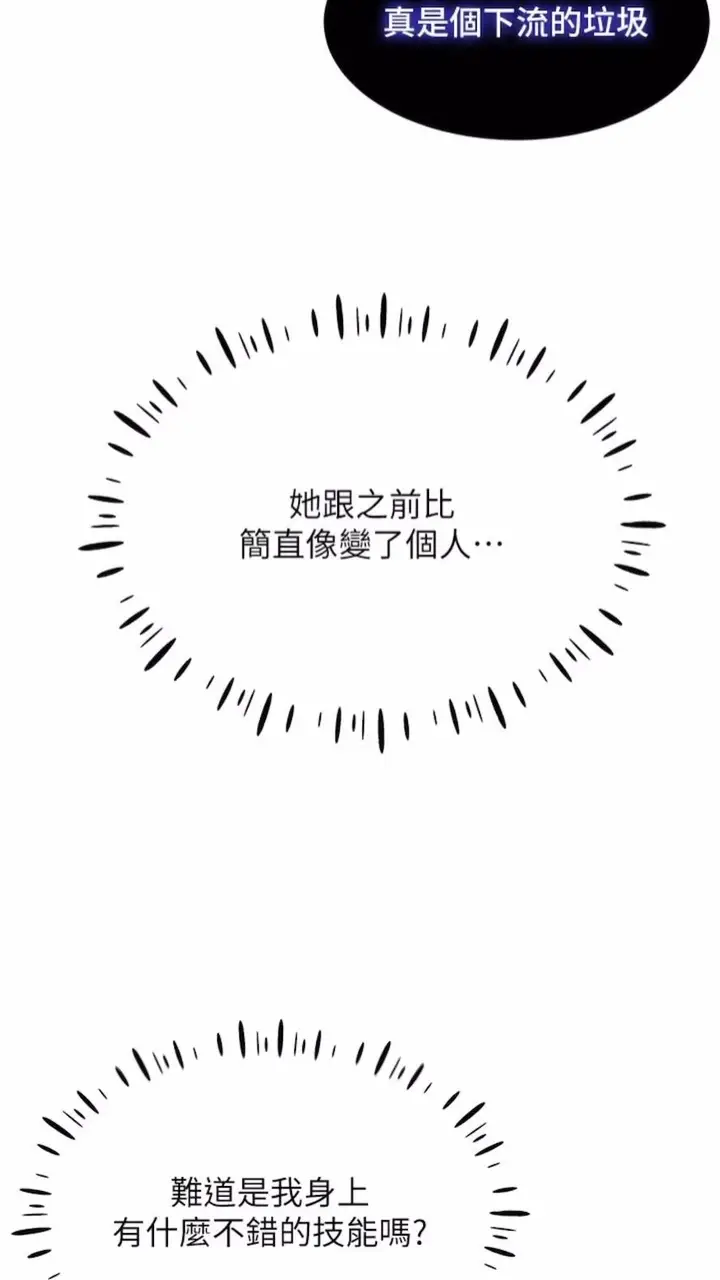 漫画《穿入VR成为性域猎人》第2话第100张图