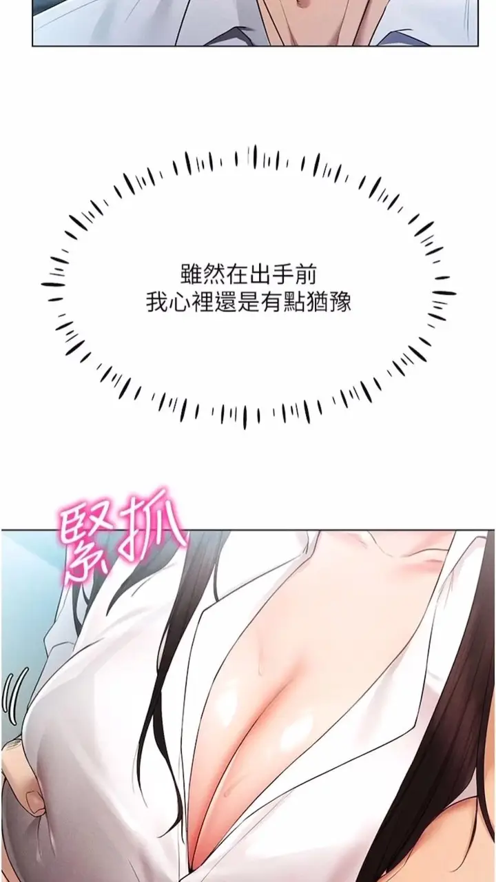 漫画《穿入VR成为性域猎人》第2话第11张图