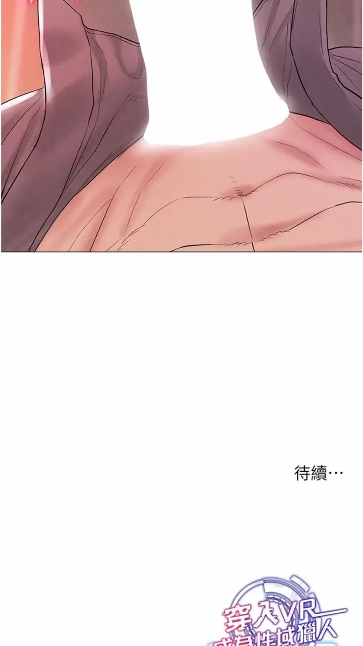 漫画《穿入VR成为性域猎人》第2话第119张图