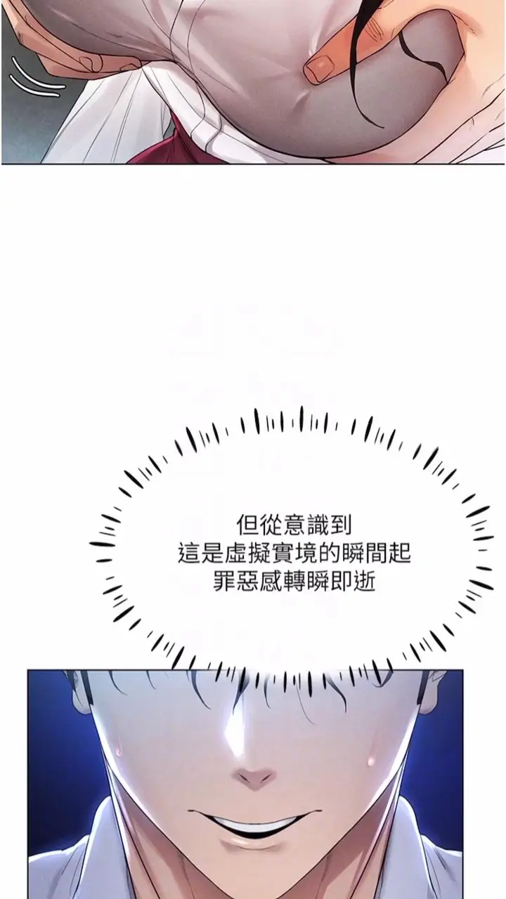 漫画《穿入VR成为性域猎人》第2话第12张图
