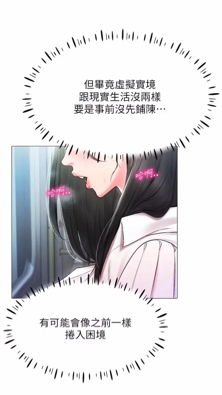 漫画《穿入VR成为性域猎人》第2话第17张图