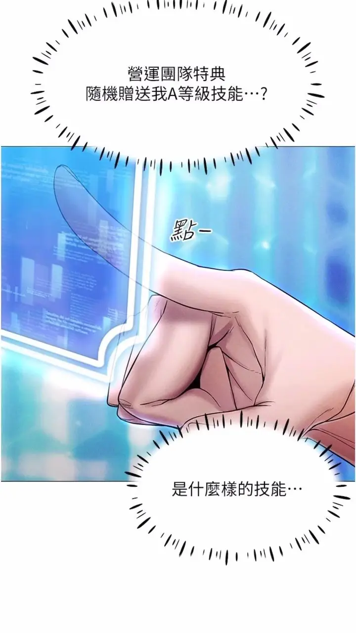 漫画《穿入VR成为性域猎人》第2话第20张图