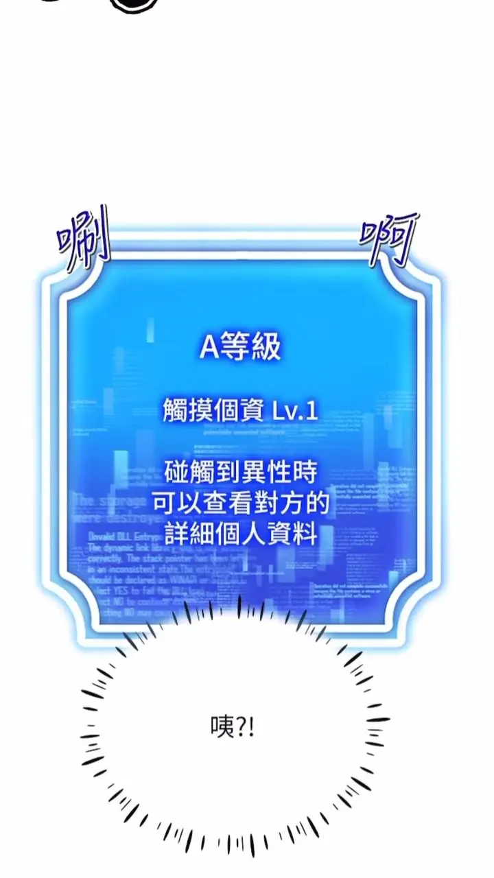 漫画《穿入VR成为性域猎人》第2话第24张图