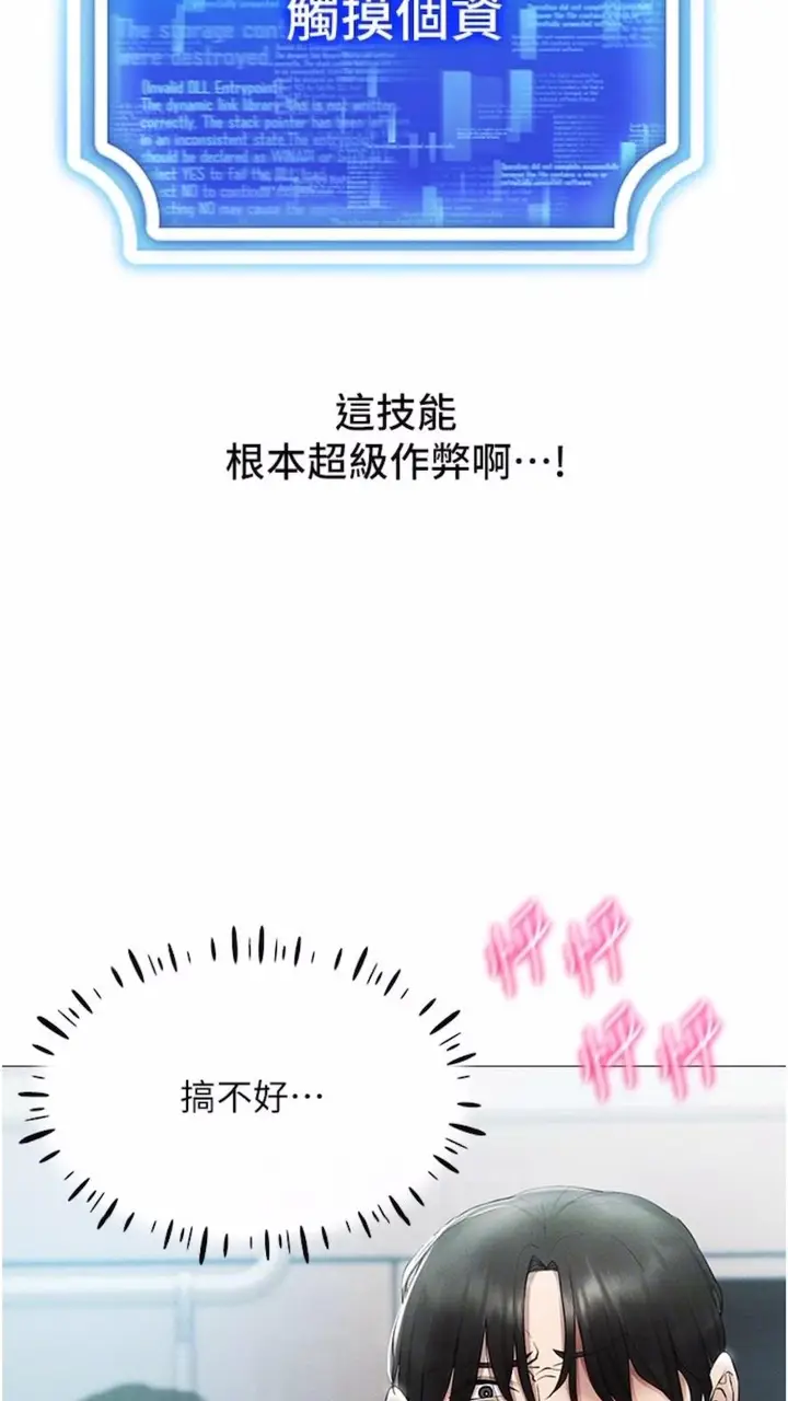 漫画《穿入VR成为性域猎人》第2话第28张图