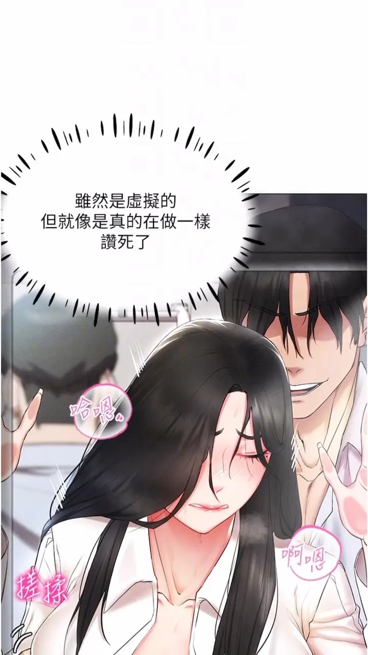 漫画《穿入VR成为性域猎人》第2话第38张图