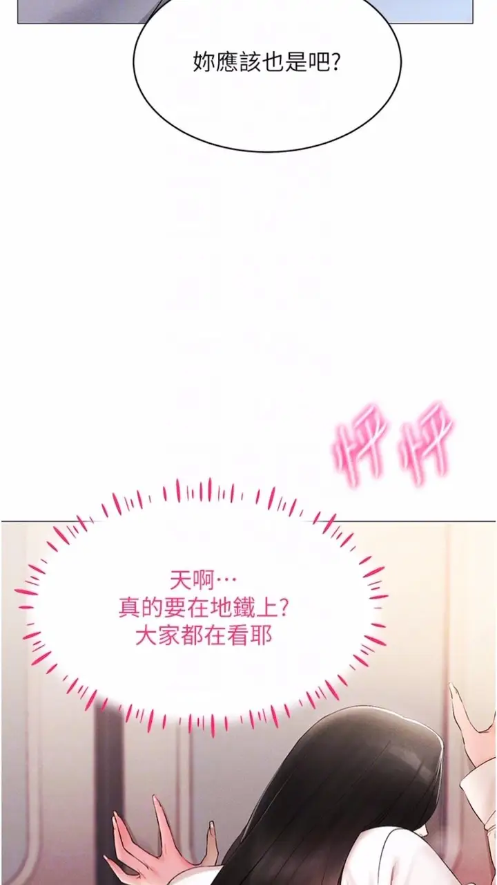 漫画《穿入VR成为性域猎人》第2话第69张图