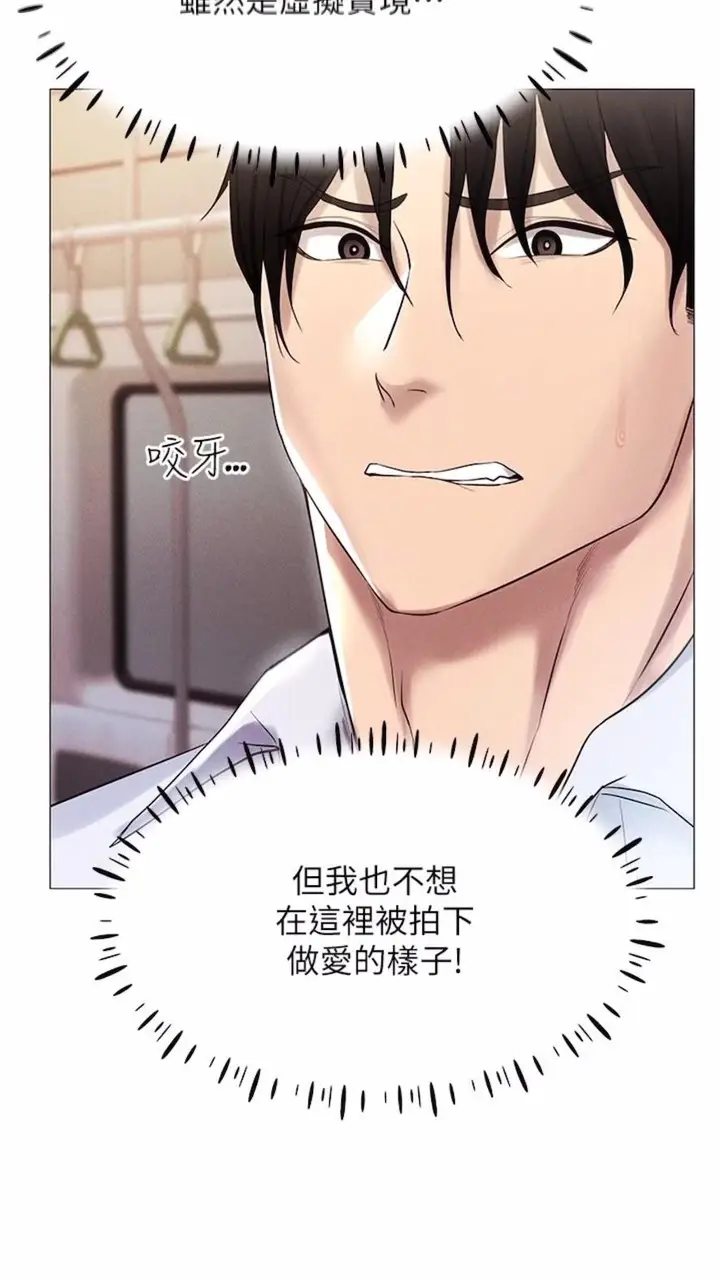 漫画《穿入VR成为性域猎人》第2话第79张图