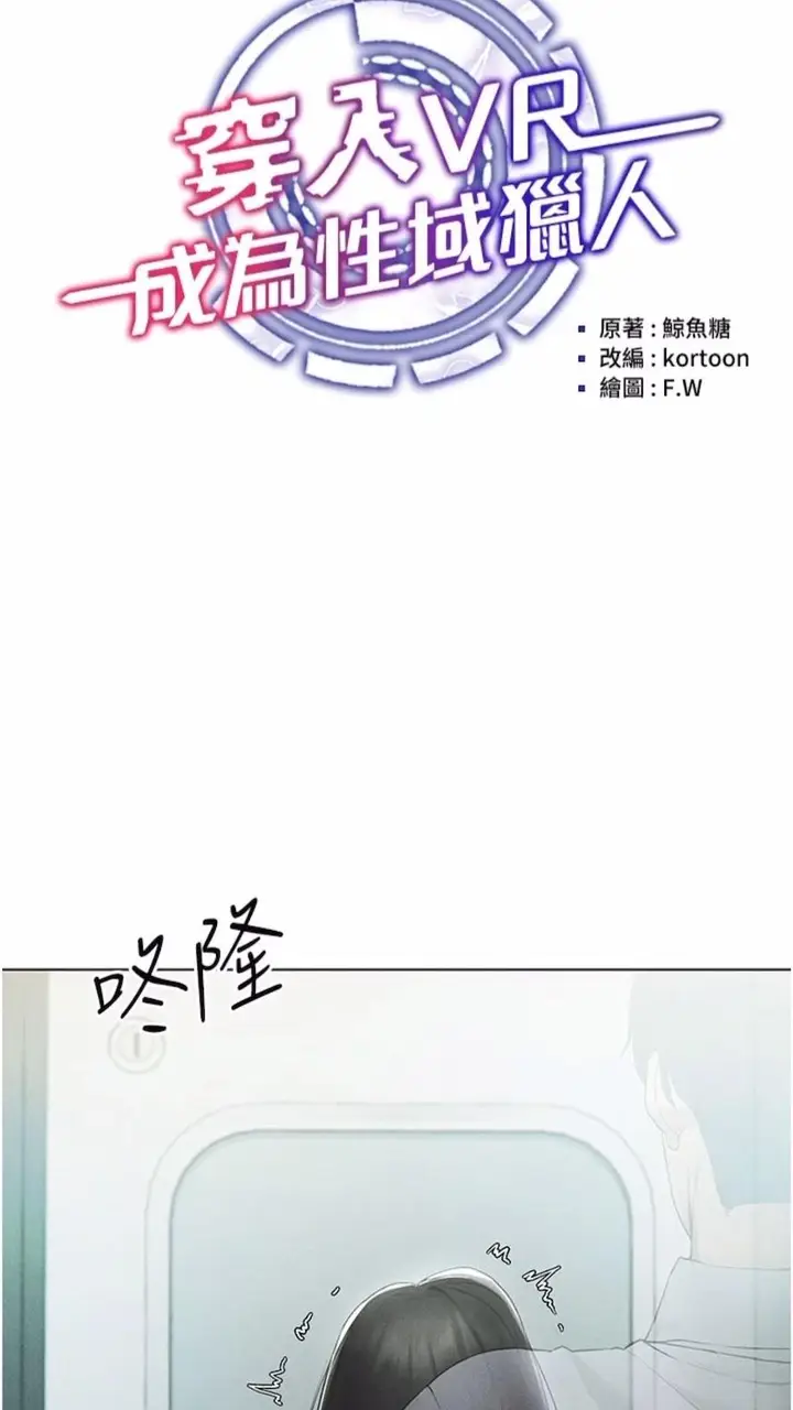 漫画《穿入VR成为性域猎人》第2话第8张图