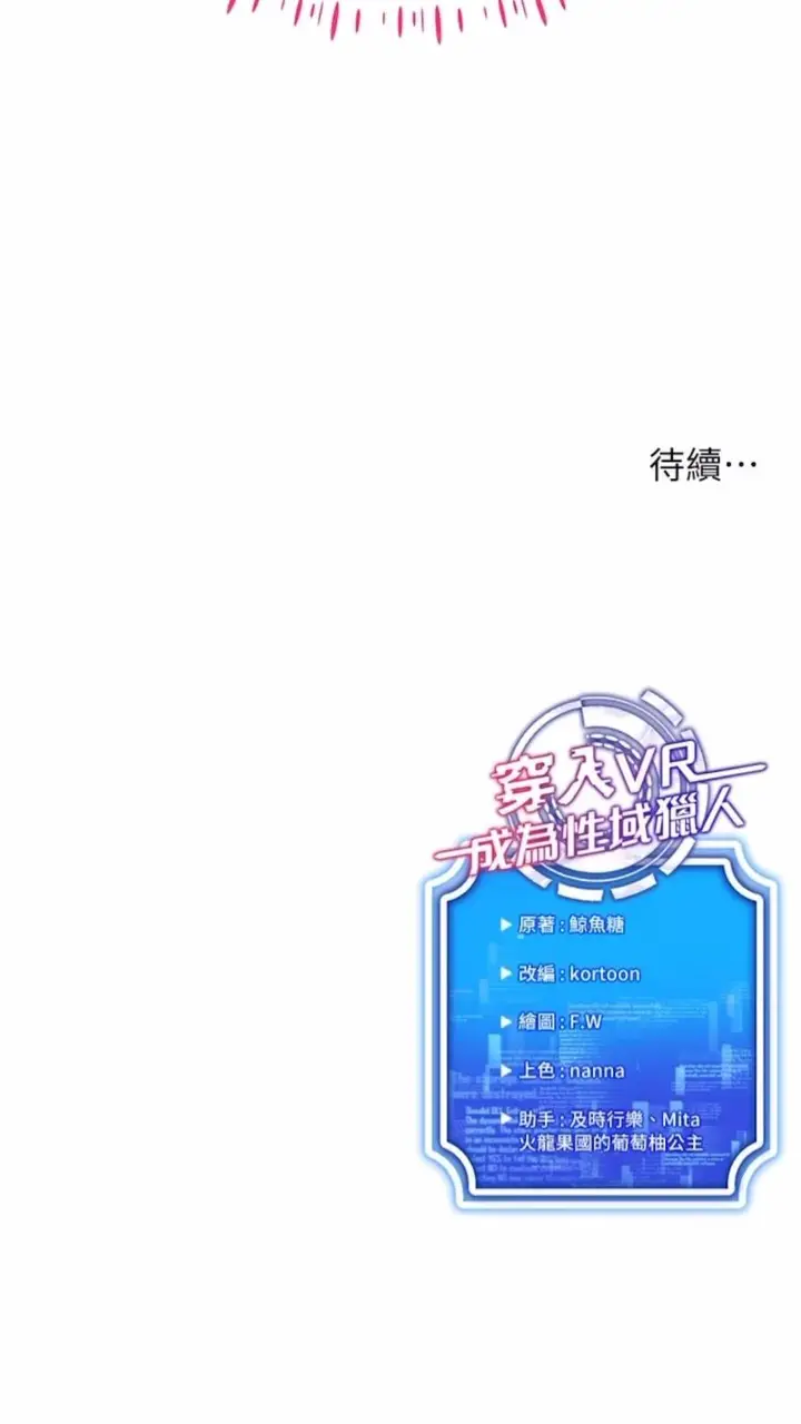漫画《穿入VR成为性域猎人》第3话第112张图
