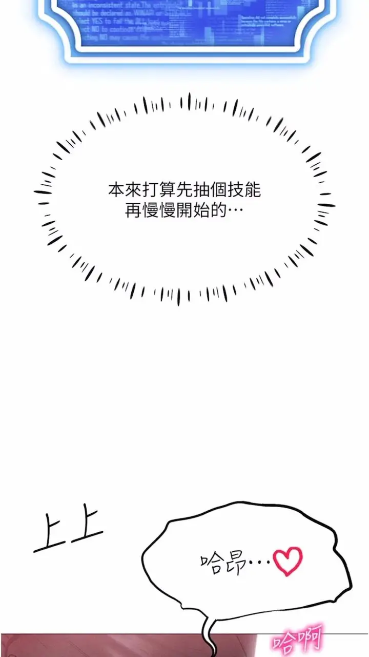 漫画《穿入VR成为性域猎人》第3话第14张图