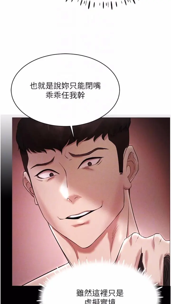 漫画《穿入VR成为性域猎人》第3话第53张图