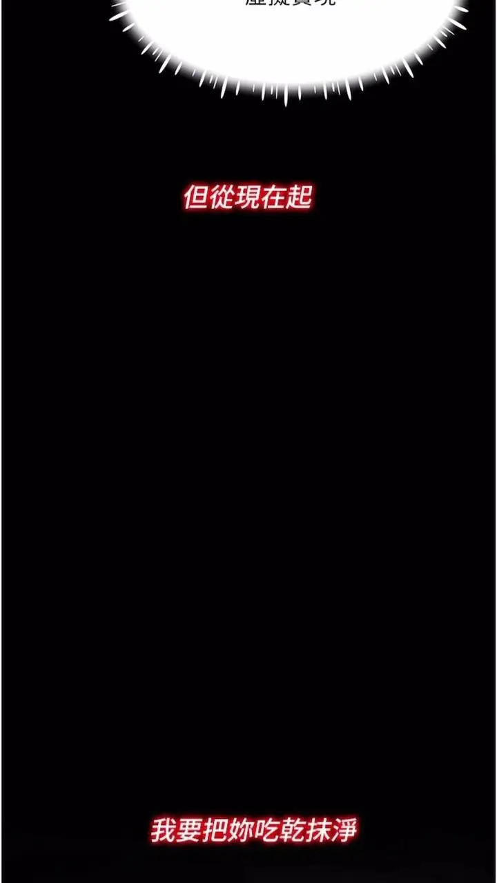 漫画《穿入VR成为性域猎人》第3话第54张图