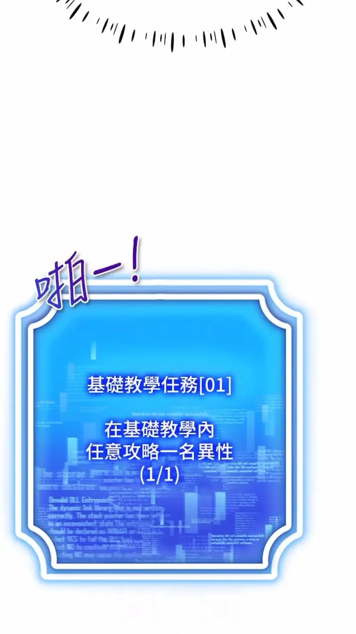 漫画《穿入VR成为性域猎人》第3话第56张图