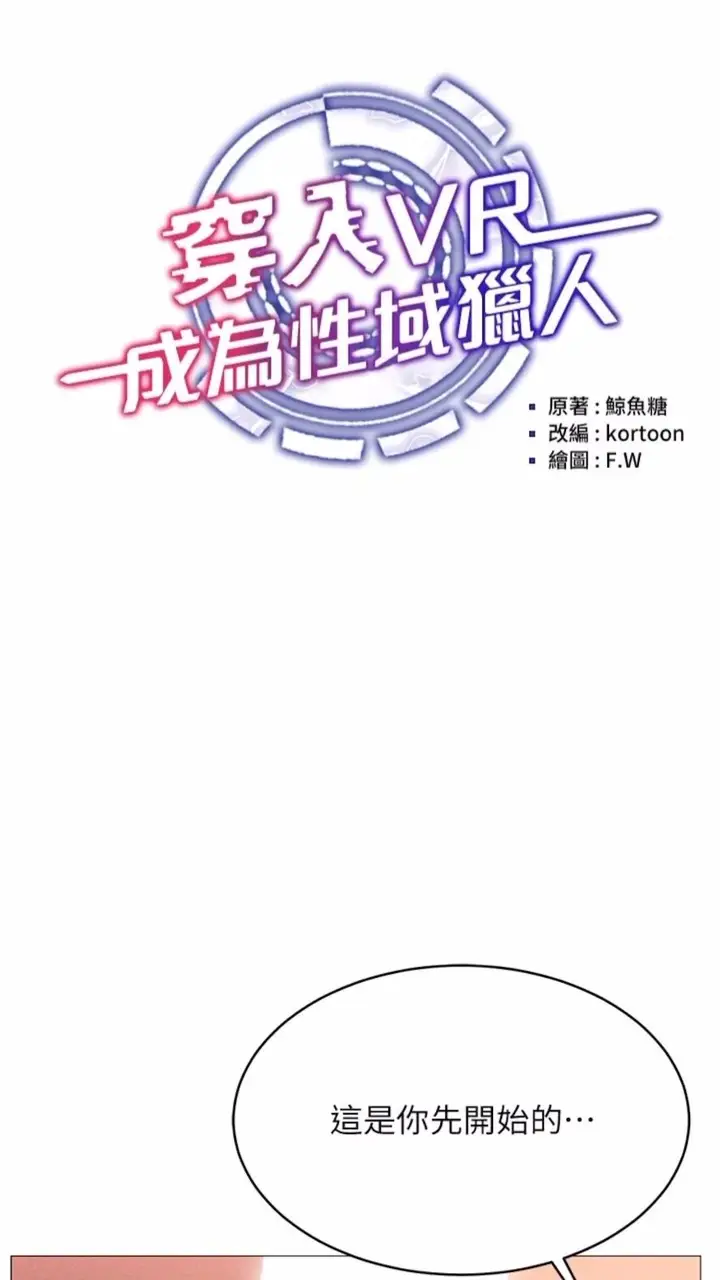 漫画《穿入VR成为性域猎人》第3话第7张图