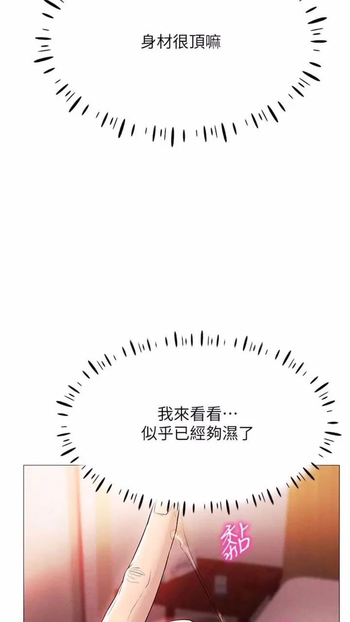 漫画《穿入VR成为性域猎人》第3话第74张图