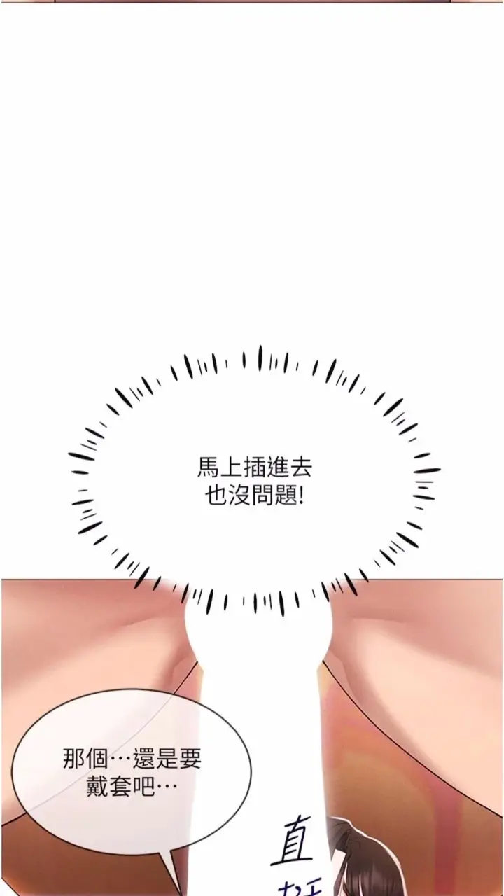 漫画《穿入VR成为性域猎人》第3话第77张图