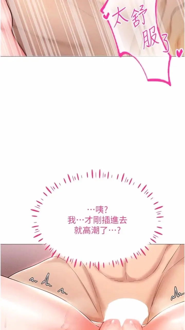 漫画《穿入VR成为性域猎人》第3话第84张图