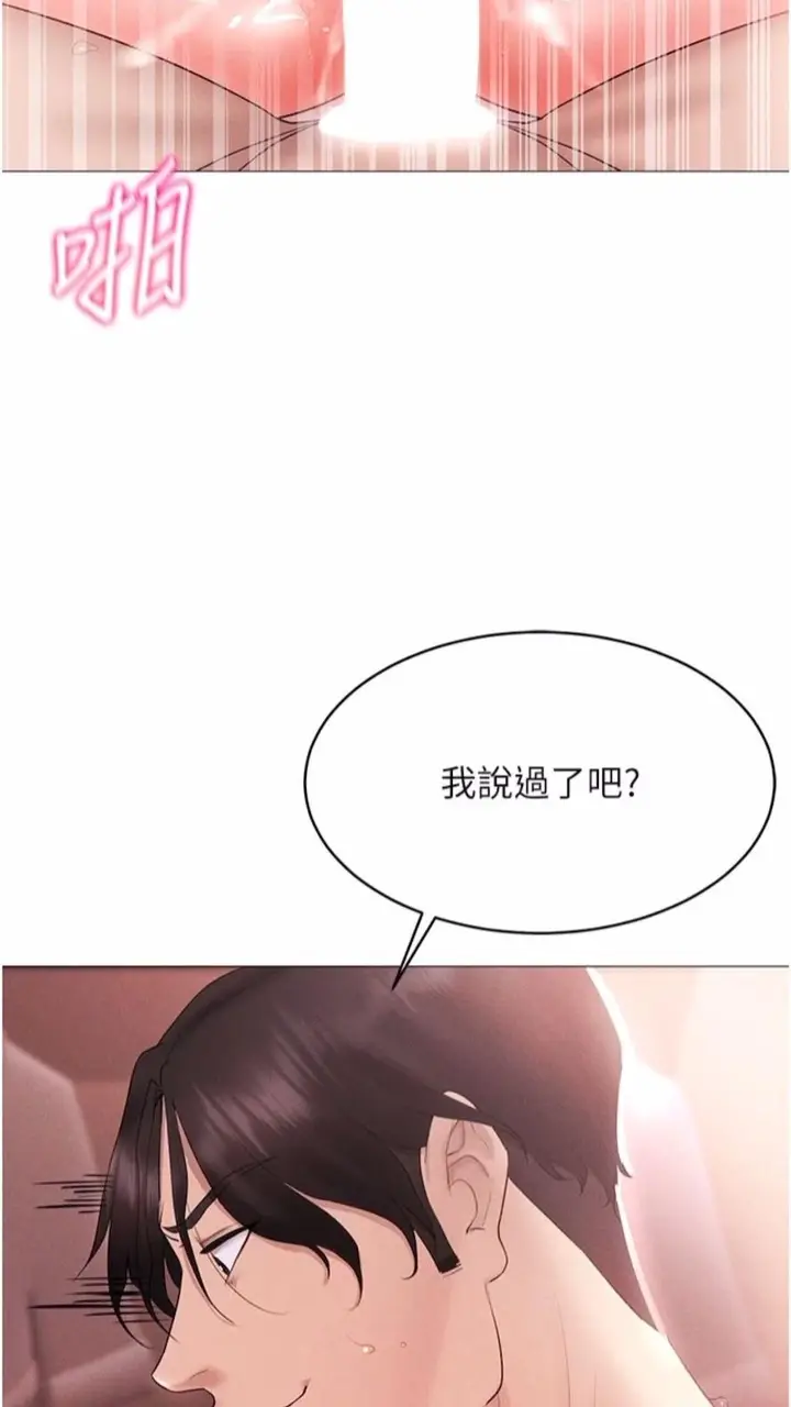 漫画《穿入VR成为性域猎人》第3话第93张图