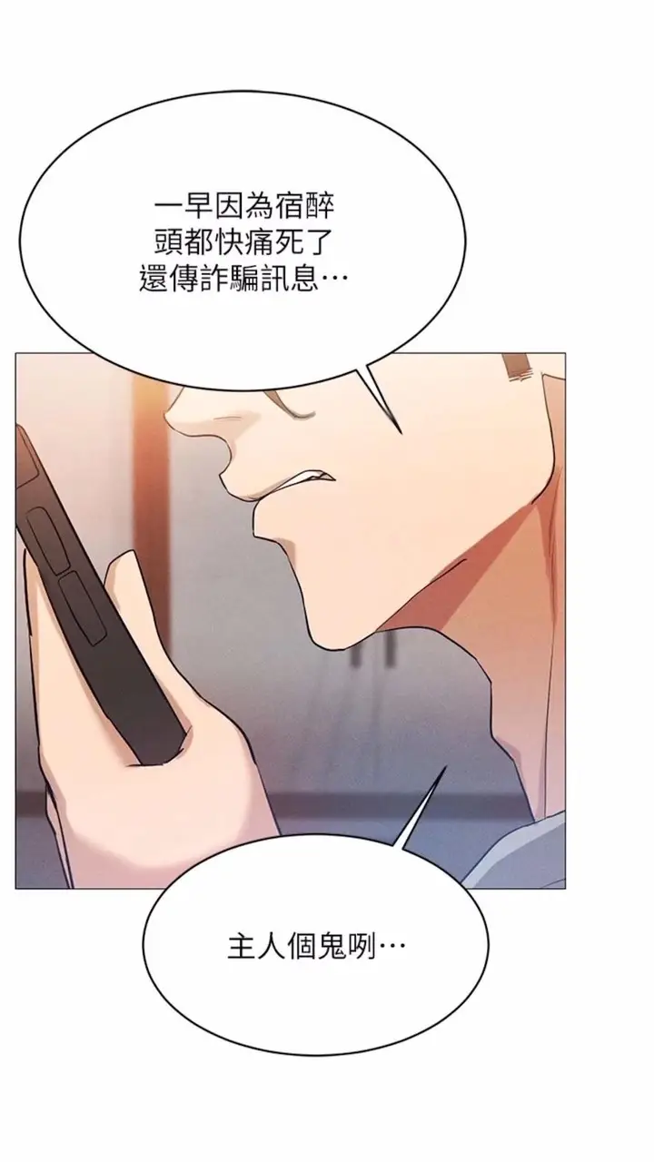 漫画《穿入VR成为性域猎人》第4话第104张图