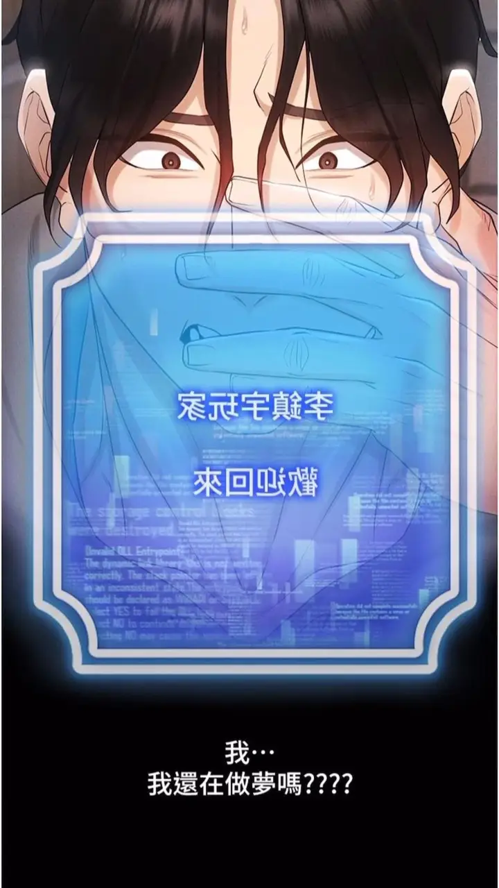 漫画《穿入VR成为性域猎人》第4话第110张图