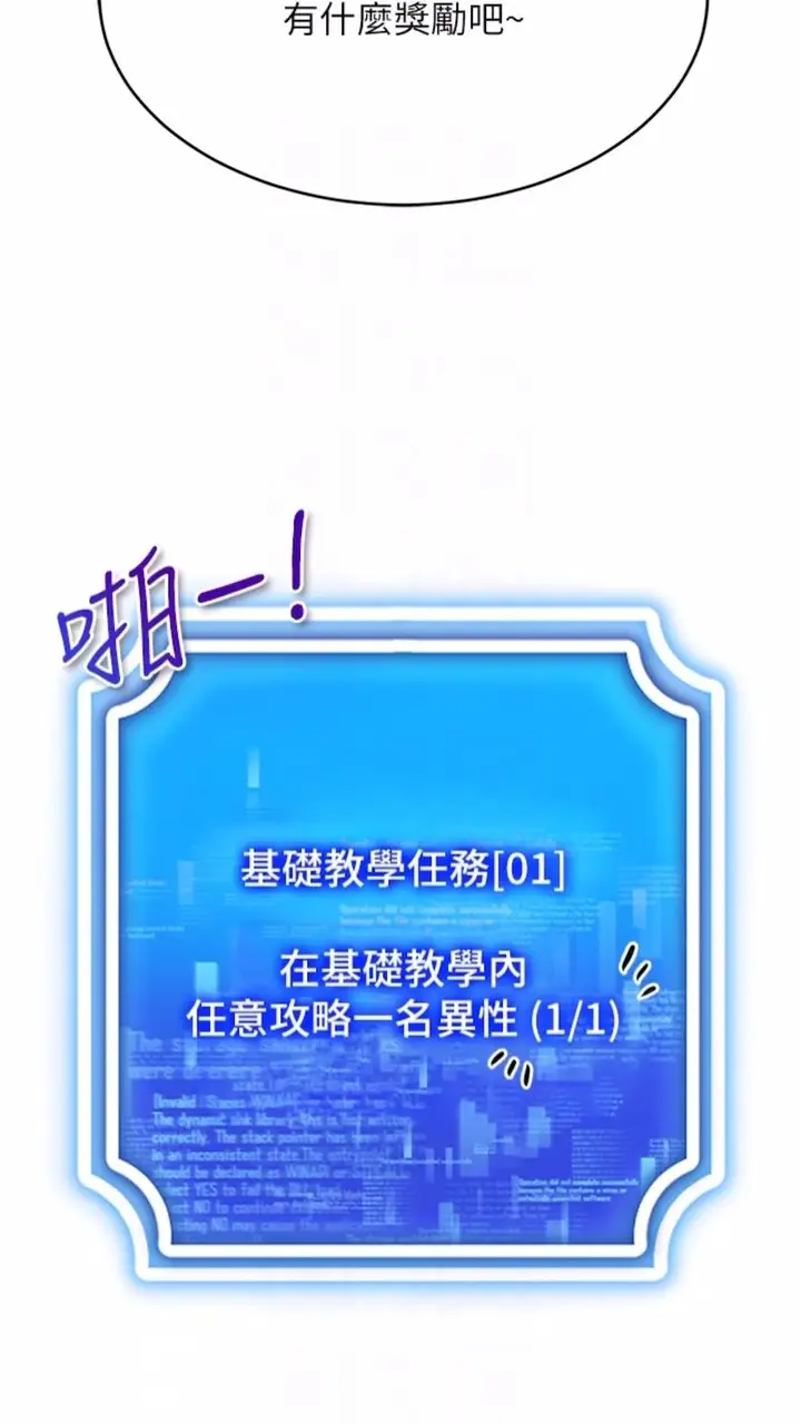 漫画《穿入VR成为性域猎人》第4话第46张图