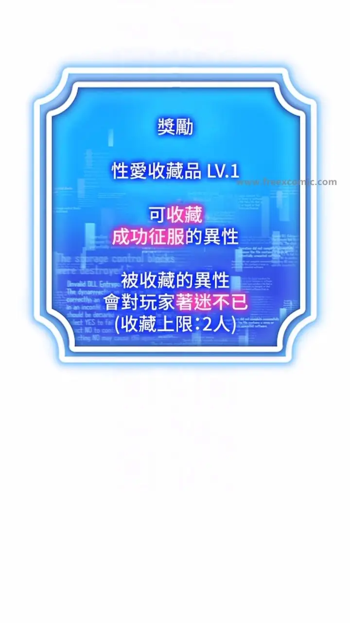 漫画《穿入VR成为性域猎人》第4话第47张图