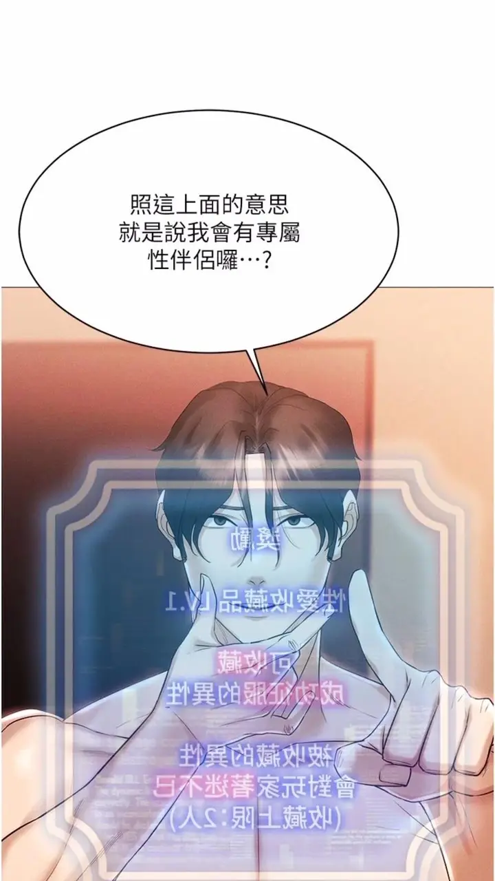 漫画《穿入VR成为性域猎人》第4话第48张图