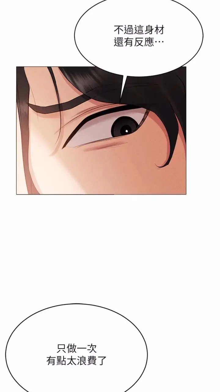 漫画《穿入VR成为性域猎人》第4话第53张图