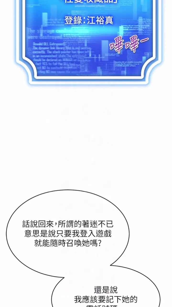 漫画《穿入VR成为性域猎人》第4话第55张图