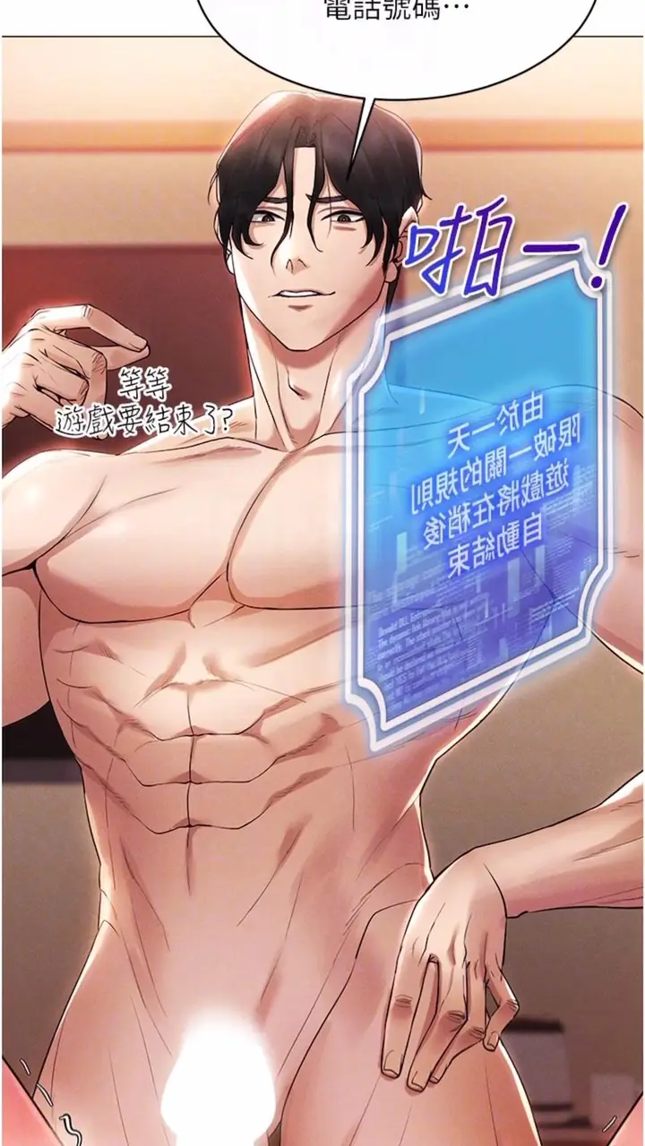 漫画《穿入VR成为性域猎人》第4话第56张图