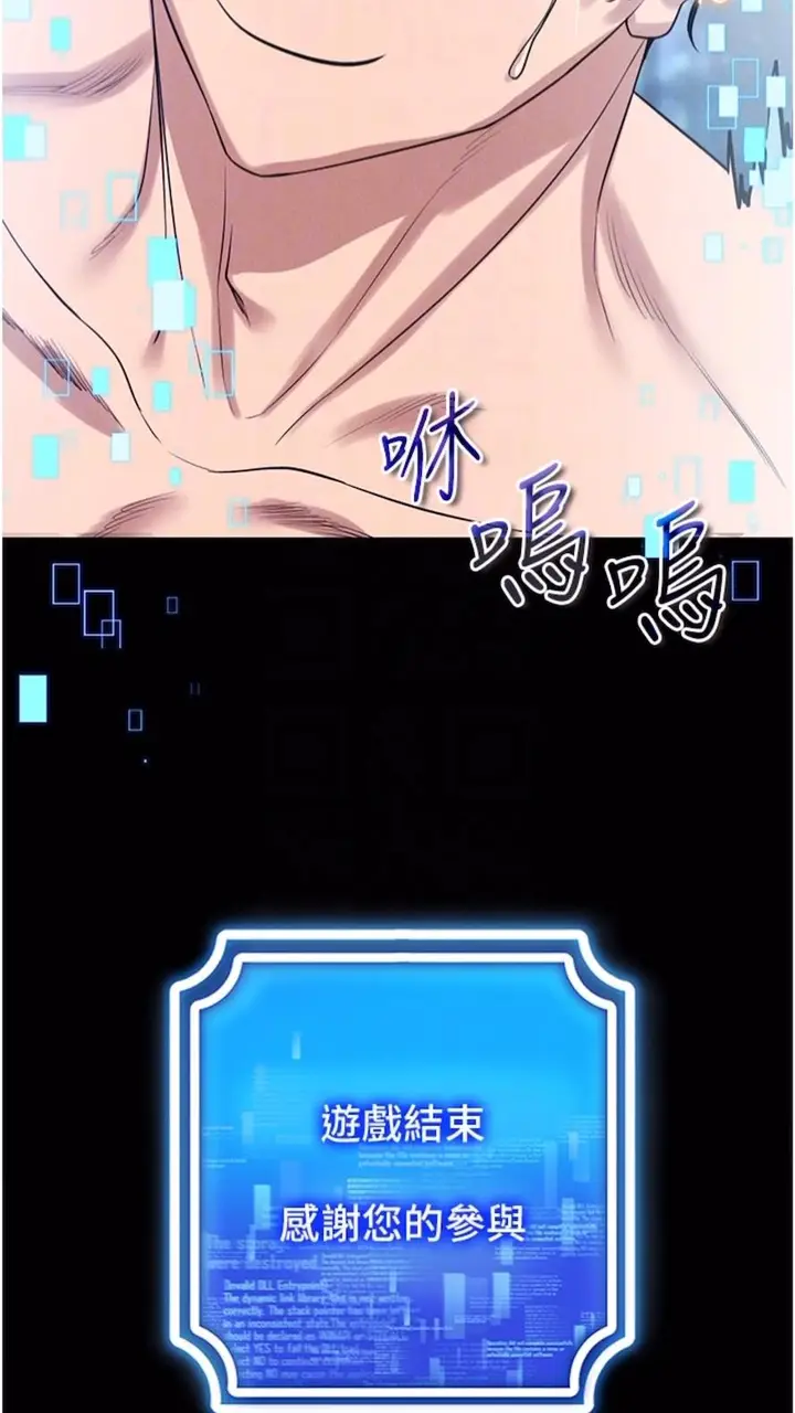 漫画《穿入VR成为性域猎人》第4话第63张图