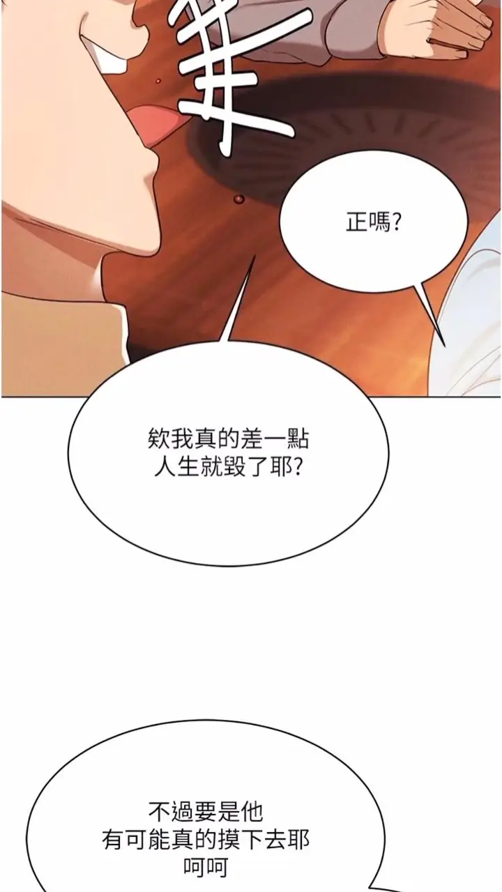 漫画《穿入VR成为性域猎人》第4话第80张图
