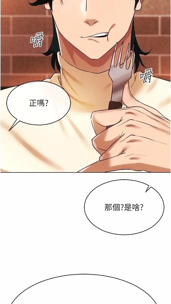 漫画《穿入VR成为性域猎人》第4话第84张图