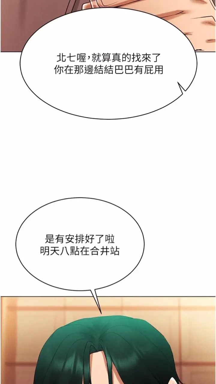 漫画《穿入VR成为性域猎人》第4话第86张图