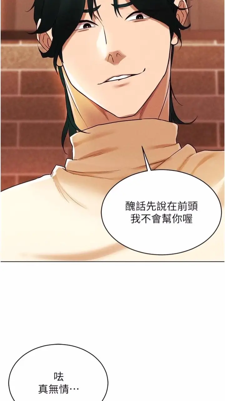 漫画《穿入VR成为性域猎人》第4话第87张图