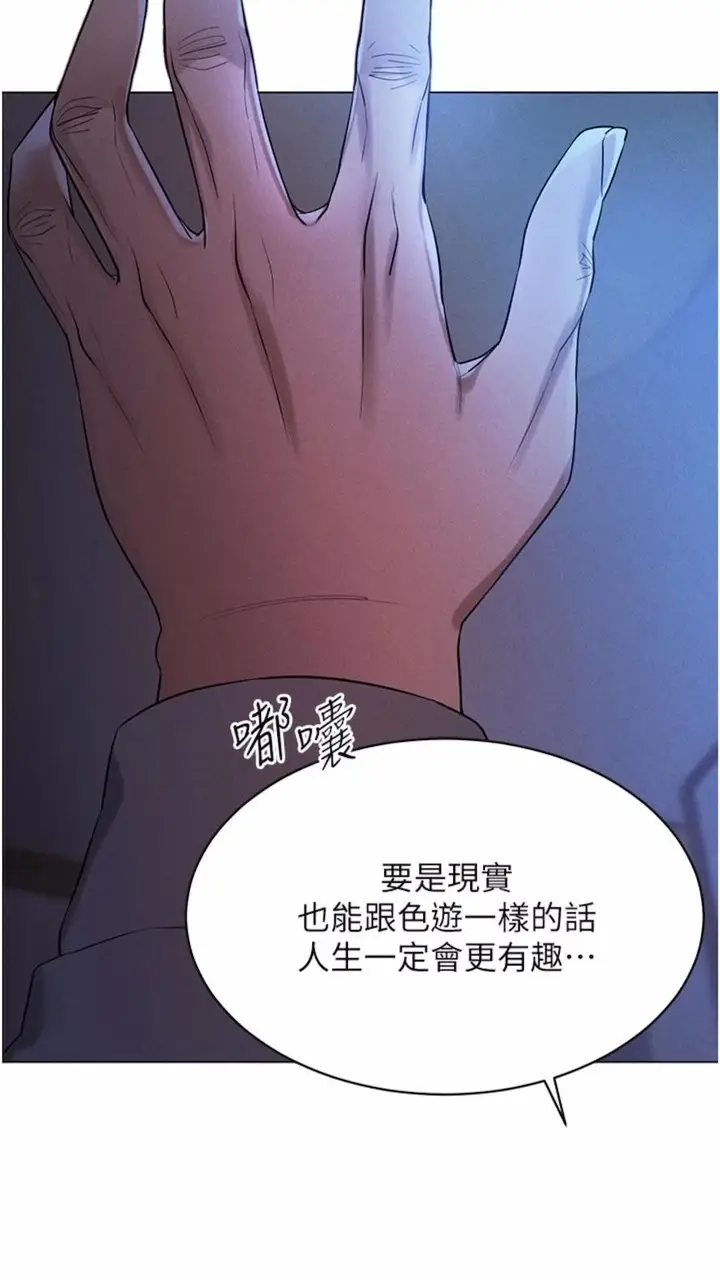 漫画《穿入VR成为性域猎人》第4话第97张图