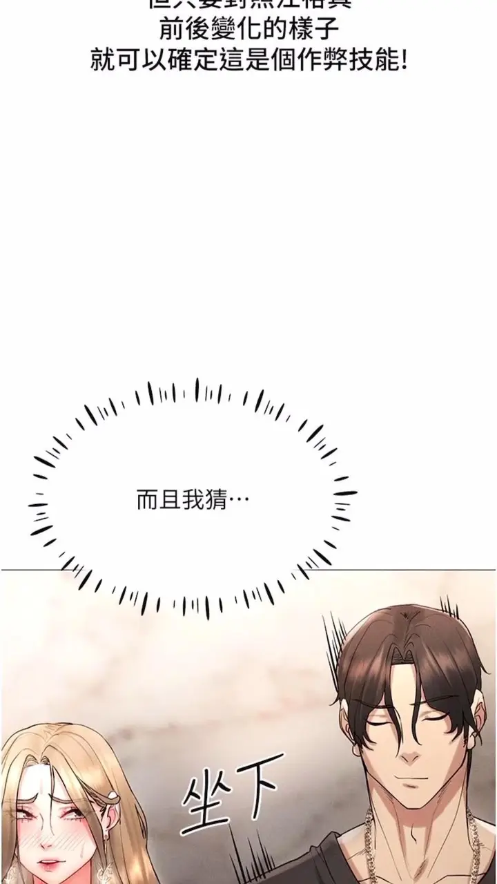 漫画《穿入VR成为性域猎人》第5话第103张图