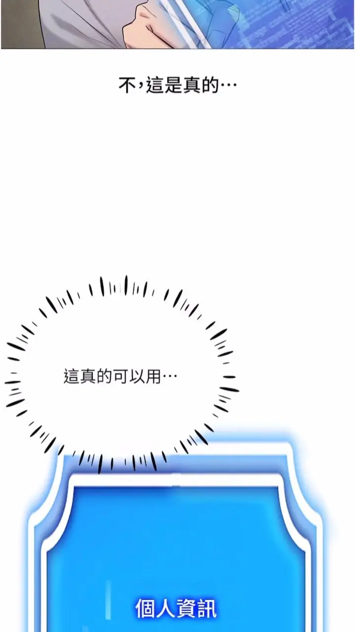 漫画《穿入VR成为性域猎人》第5话第20张图