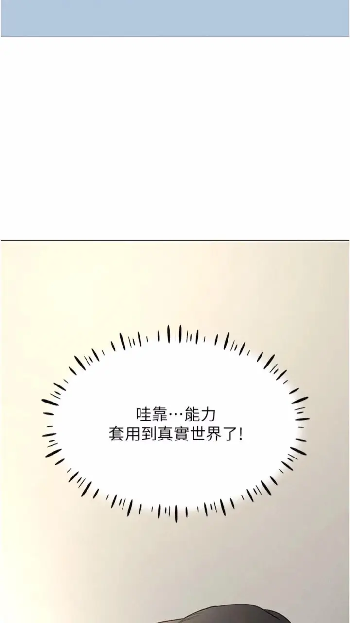 漫画《穿入VR成为性域猎人》第5话第28张图