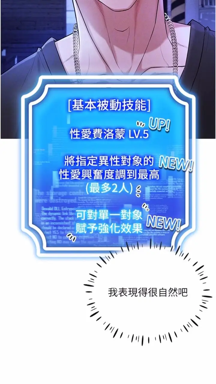 漫画《穿入VR成为性域猎人》第5话第48张图