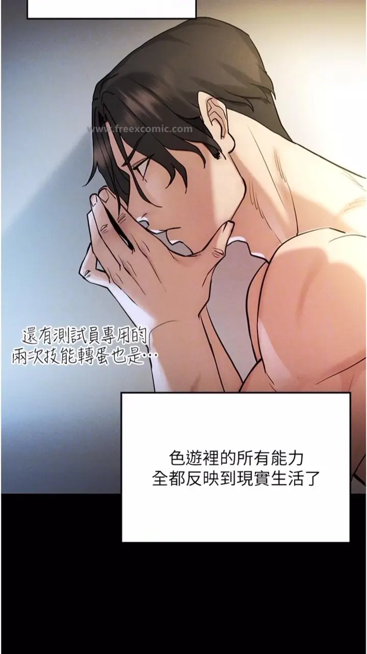漫画《穿入VR成为性域猎人》第5话第60张图