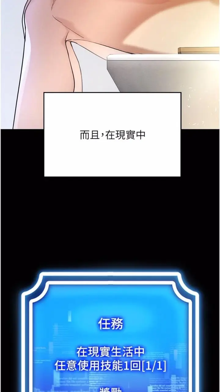 漫画《穿入VR成为性域猎人》第5话第62张图