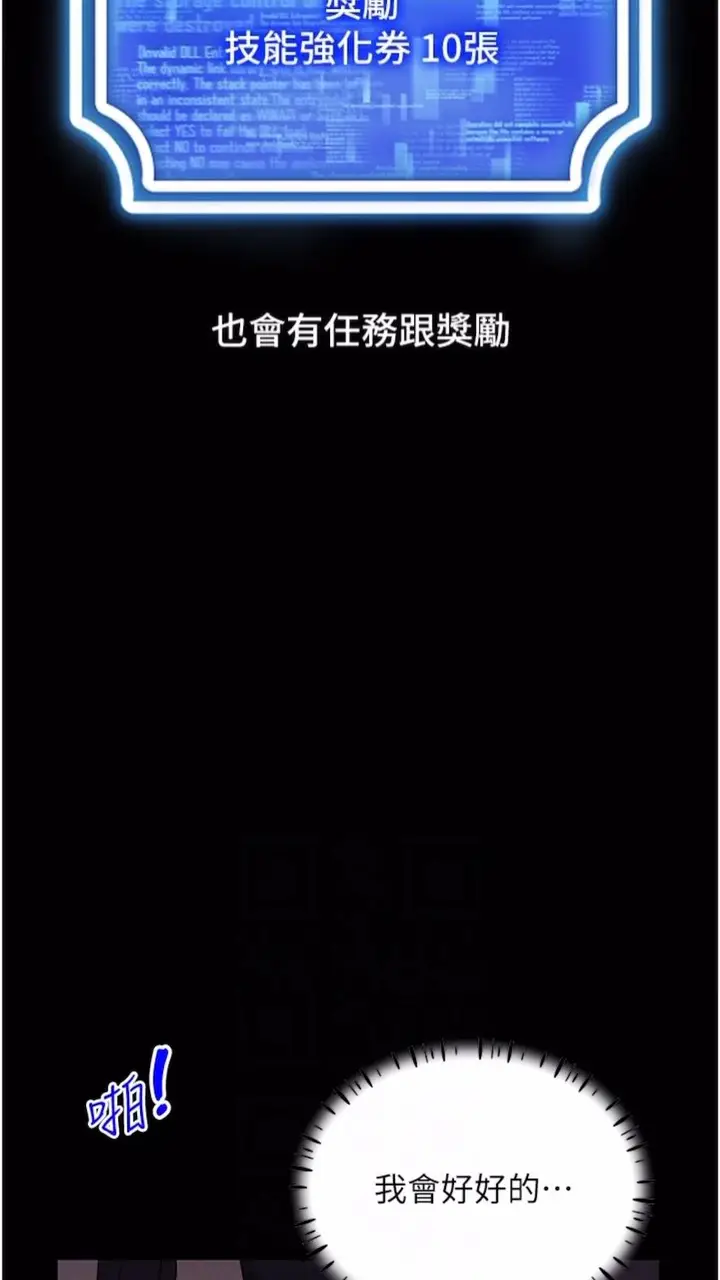 漫画《穿入VR成为性域猎人》第5话第63张图