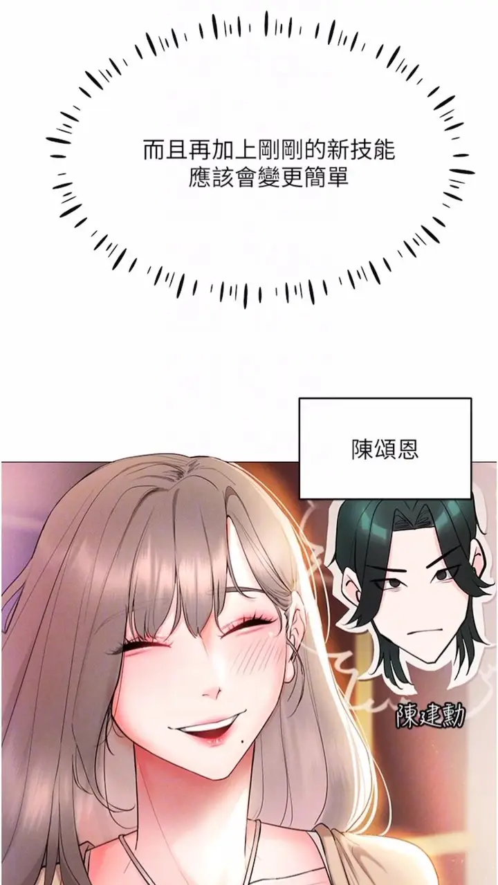 漫画《穿入VR成为性域猎人》第5话第73张图