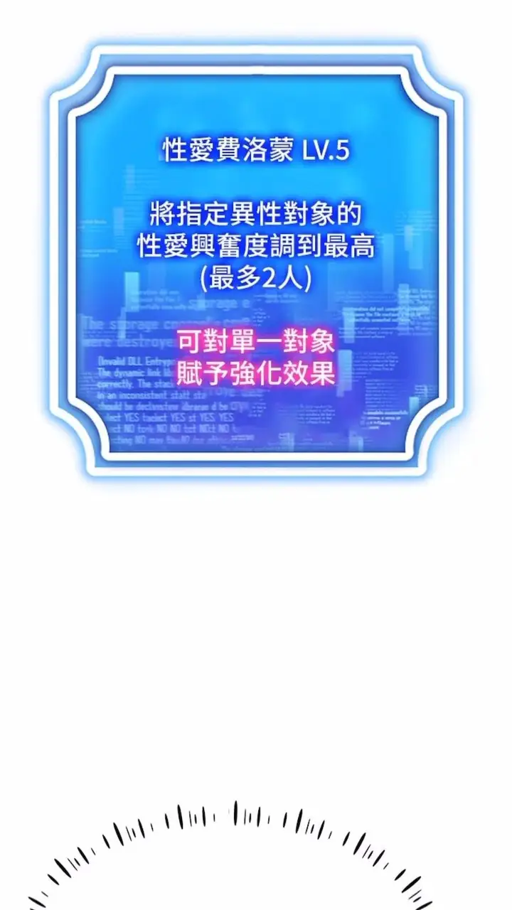 漫画《穿入VR成为性域猎人》第5话第75张图