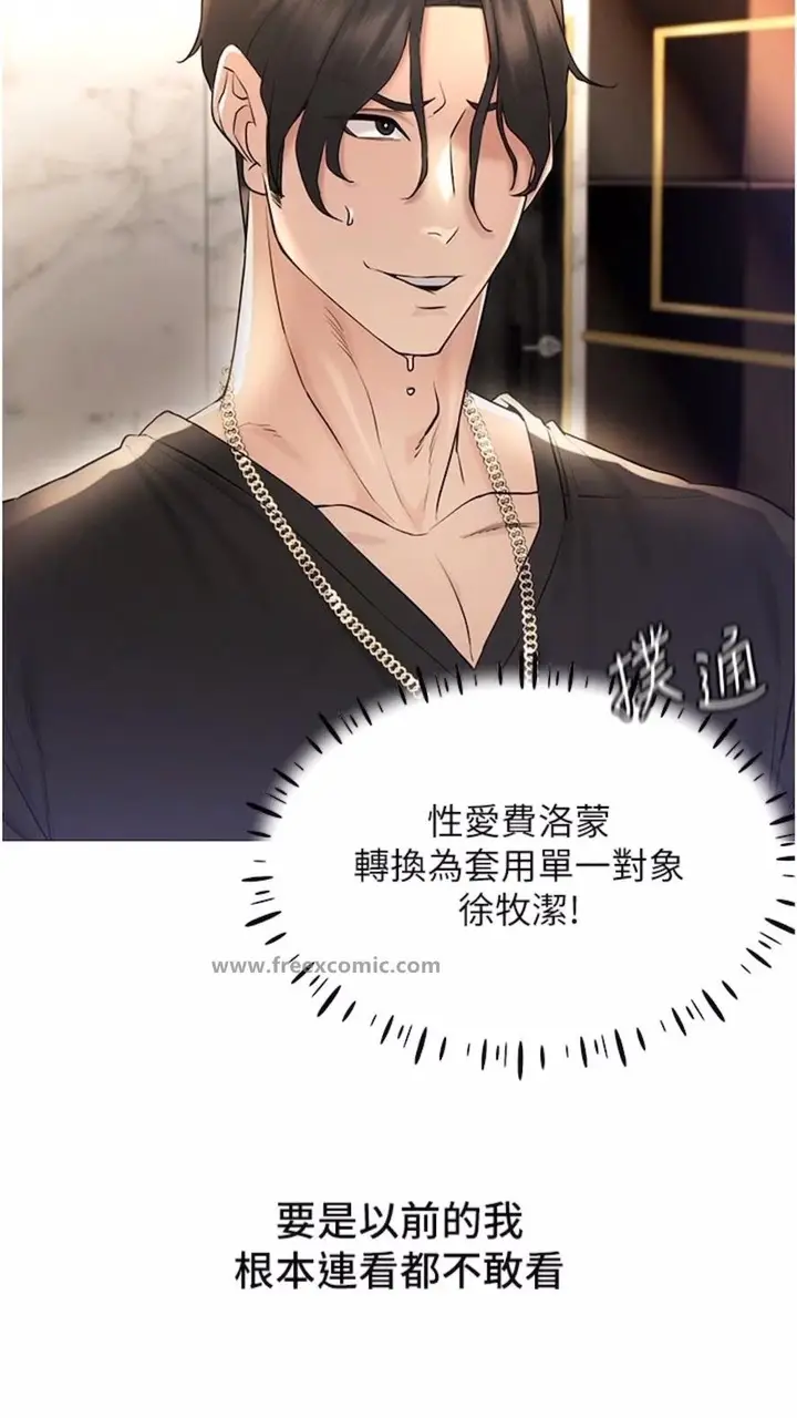 漫画《穿入VR成为性域猎人》第5话第88张图