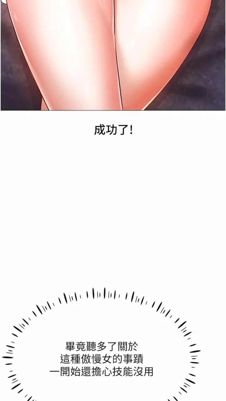 漫画《穿入VR成为性域猎人》第5话第97张图