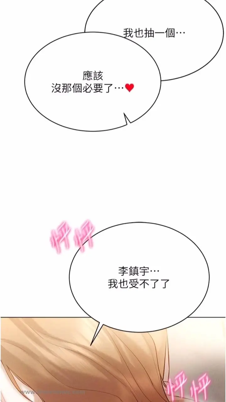 漫画《穿入VR成为性域猎人》第6话第114张图